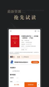 可知阅读器 screenshot 5