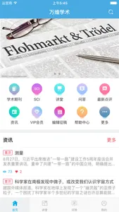 万维学术 screenshot 0