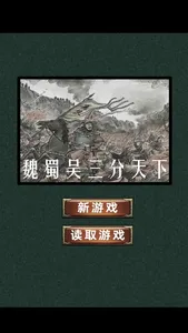 三国志单机竖屏版 screenshot 0