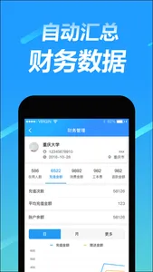 趣智管理端 screenshot 3