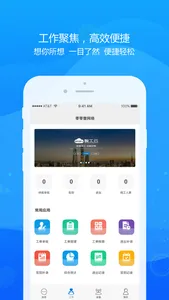 智工云-企业智慧用工必备软件！ screenshot 4