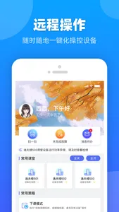 云智管控 screenshot 1