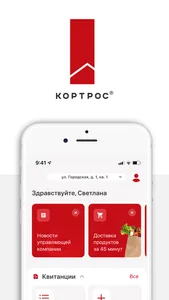 Кортрос screenshot 0