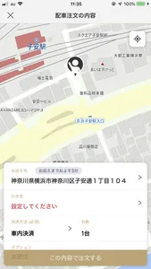 三和交通 screenshot 4