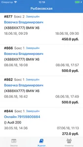 Вебмойка для администратора screenshot 3