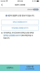 한국장학재단 screenshot 6