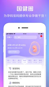 国健圈-孩子妈妈圈 screenshot 0