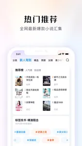 米读小说-热门小说追书畅读阅读器 screenshot 1