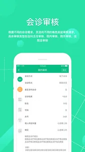 移动会诊 - 高效的远程会诊管理平台 screenshot 1