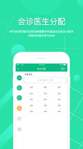 移动会诊 - 高效的远程会诊管理平台 screenshot 2