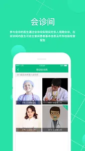 移动会诊 - 高效的远程会诊管理平台 screenshot 3