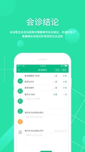 移动会诊 - 高效的远程会诊管理平台 screenshot 4
