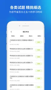 海员考试题库-海员船员考证宝典 screenshot 2