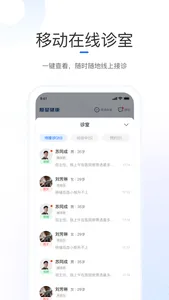 复星健康医生端 screenshot 3