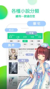 漫咖小說 screenshot 1