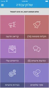 מוקד א.ש בינה screenshot 0