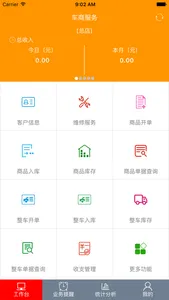 车商服务 screenshot 1