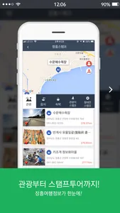 장흥관광 스탬프투어 screenshot 0