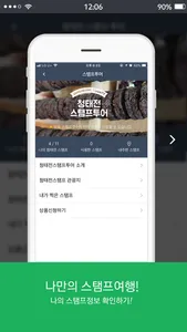 장흥관광 스탬프투어 screenshot 2