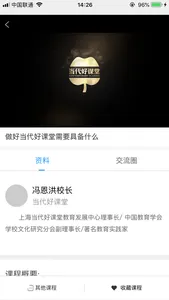 当代好课堂 screenshot 4