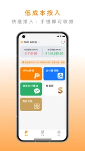MPay商戶版 screenshot 0