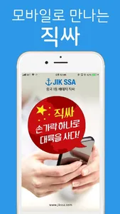 직싸(JIKSSA) screenshot 0