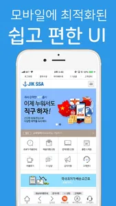 직싸(JIKSSA) screenshot 1