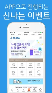직싸(JIKSSA) screenshot 2