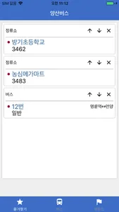 양산버스 - 버스 도착 정보 screenshot 0