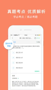 银行从业资格考试-必考点解析 screenshot 2