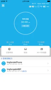 MiFi管家 screenshot 0