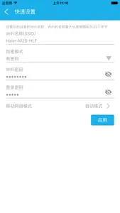 MiFi管家 screenshot 3