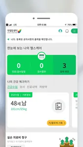 국립암센터 screenshot 0