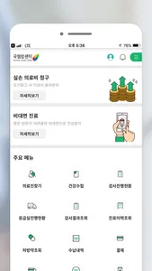 국립암센터 screenshot 1