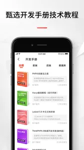 php中文网-程序员梦开始的地方 screenshot 3