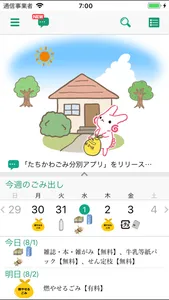たちかわごみ分別アプリ screenshot 0
