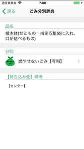 たちかわごみ分別アプリ screenshot 3