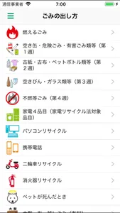 島本ごみ分別アプリ screenshot 2