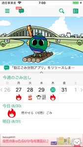 狛江ごみ分別アプリ screenshot 0