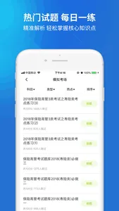 保险高管考试随身学 screenshot 2