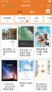 iLib Reader 國資圖電子書 screenshot 0