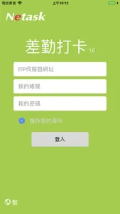 Netask 差勤管理 screenshot 0