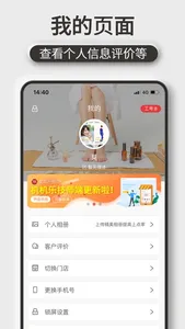 机机乐技师端 screenshot 0