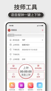 机机乐技师端 screenshot 1