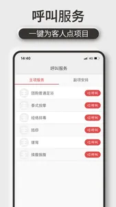 机机乐技师端 screenshot 4