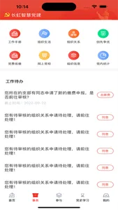 长虹智慧党建 screenshot 1