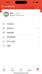 长虹智慧党建 screenshot 3