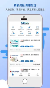 NDAA-新药研发一站式技术提升平台 screenshot 0