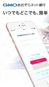 GMOあおぞらネット銀行 取引アプリ screenshot 0