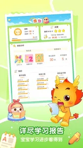 小伴龙玩数学 screenshot 4